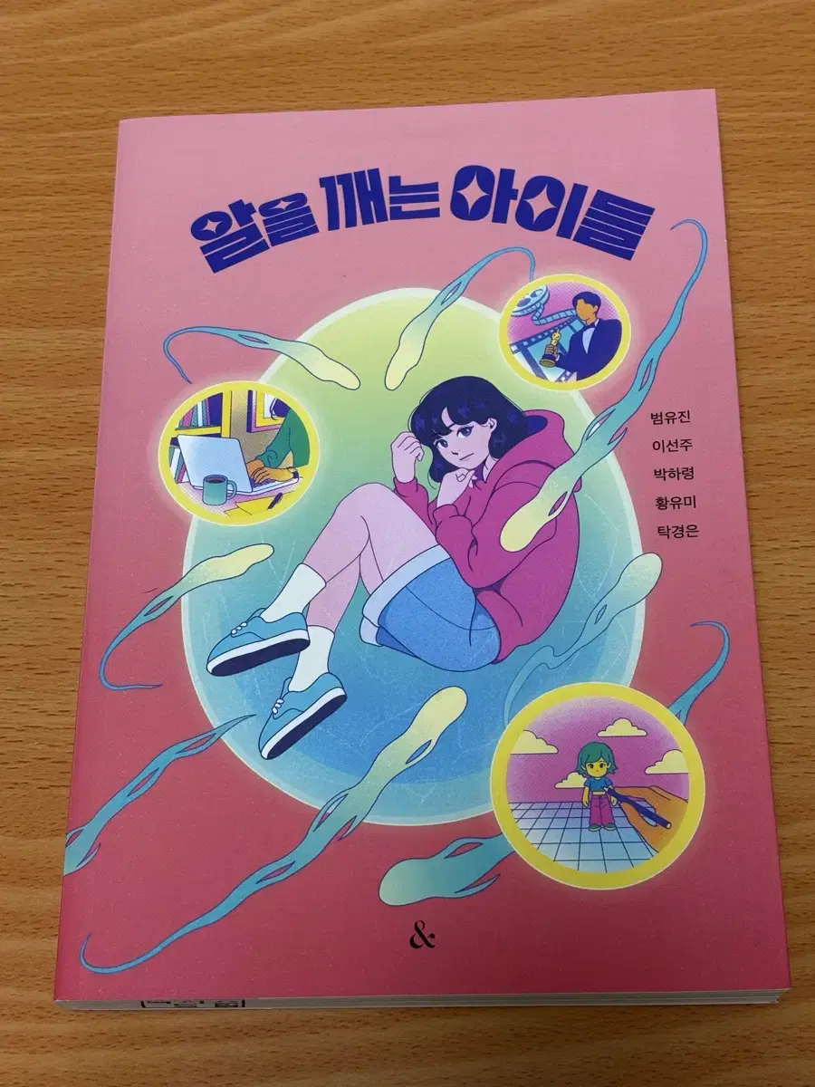 알을 깨는 아이들 청소년 문학책